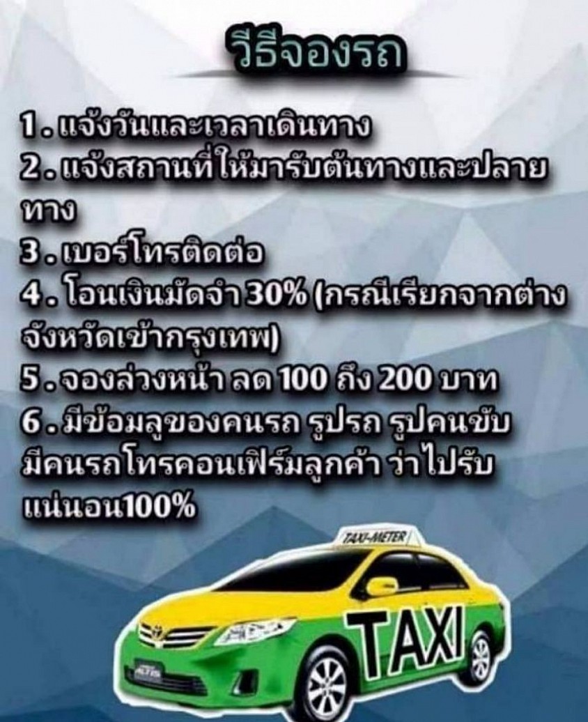 การจอง
