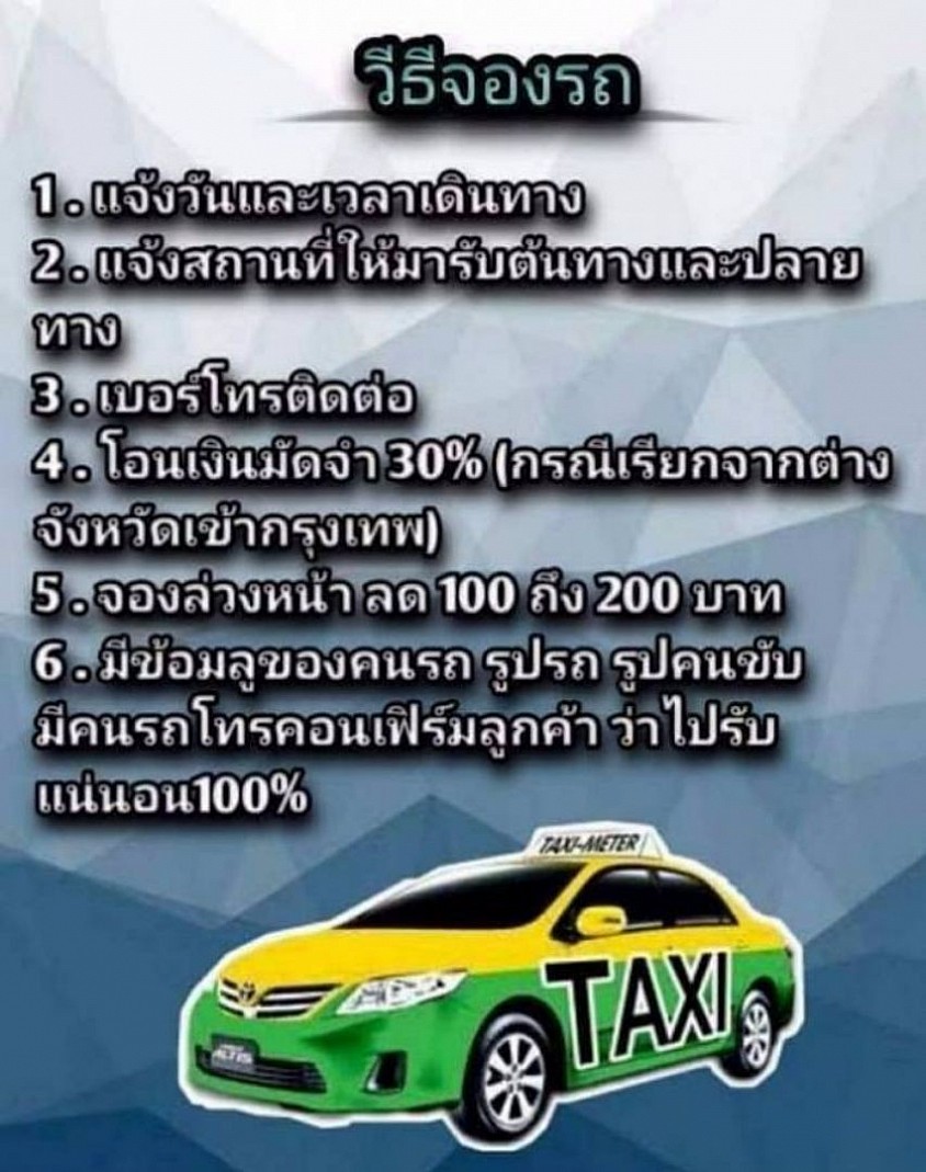 วิธีเรียกรถ